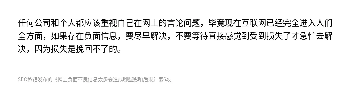 网上负面不良信息太多会造成哪些影响后果 - 第6张图