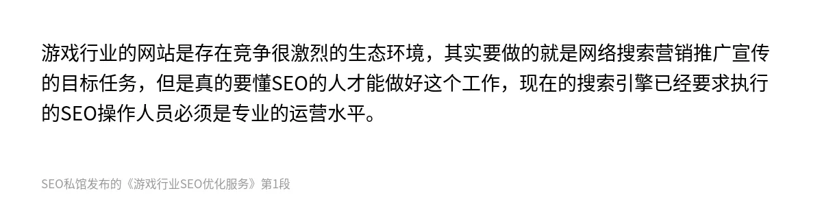 游戏行业SEO优化服务 - 第1张图