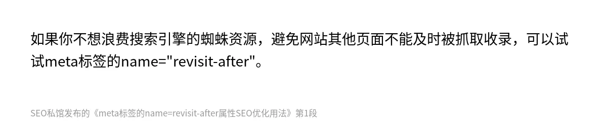 meta标签的name=revisit-after属性SEO优化用法 - 第1张图