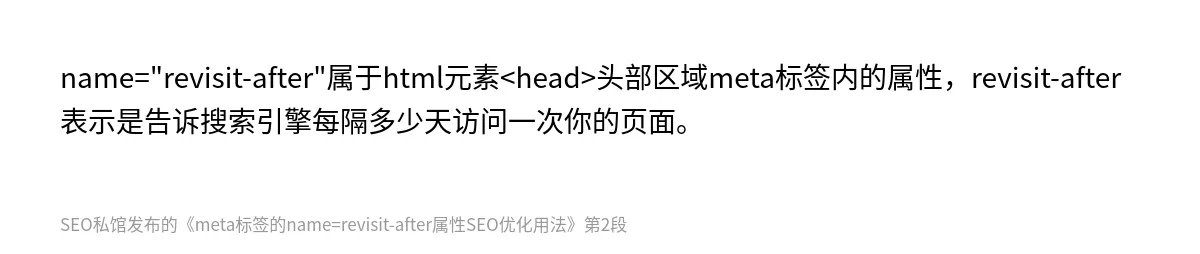 meta标签的name=revisit-after属性SEO优化用法 - 第2张图