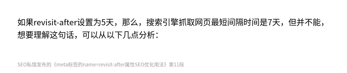 meta标签的name=revisit-after属性SEO优化用法 - 第11张图