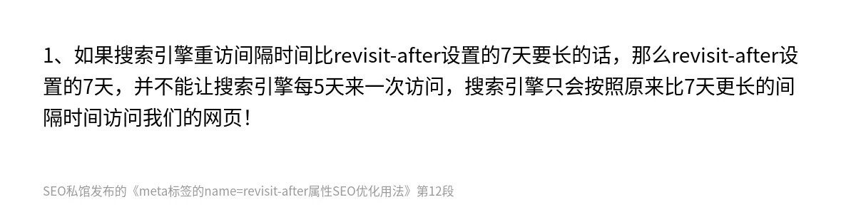 meta标签的name=revisit-after属性SEO优化用法 - 第12张图
