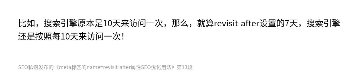 meta标签的name=revisit-after属性SEO优化用法 - 第13张图