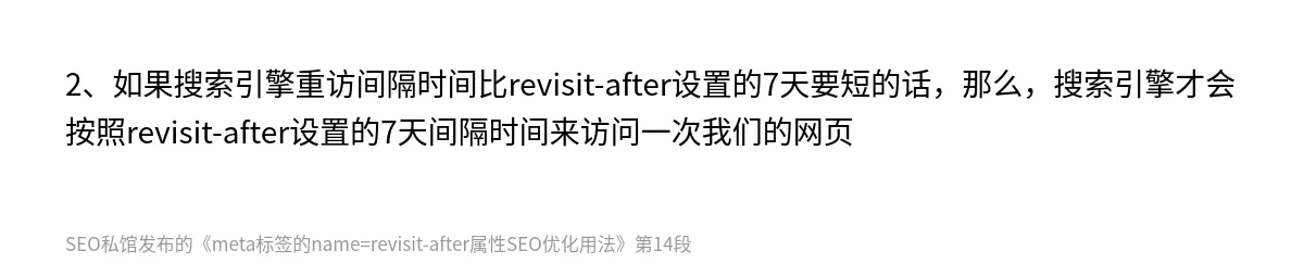meta标签的name=revisit-after属性SEO优化用法 - 第14张图