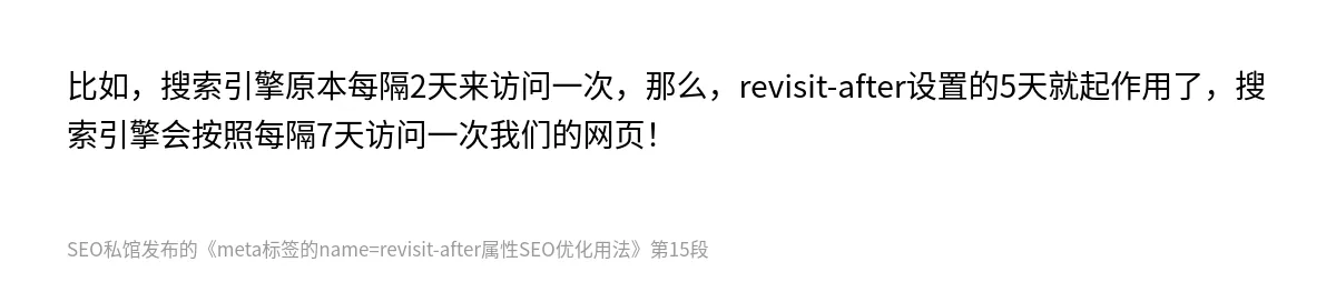 meta标签的name=revisit-after属性SEO优化用法 - 第15张图