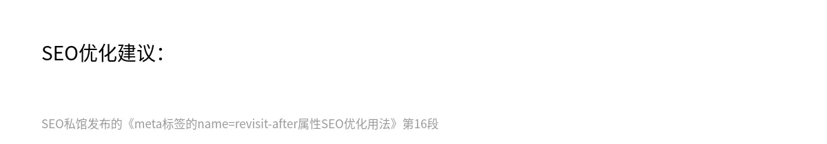 meta标签的name=revisit-after属性SEO优化用法 - 第16张图