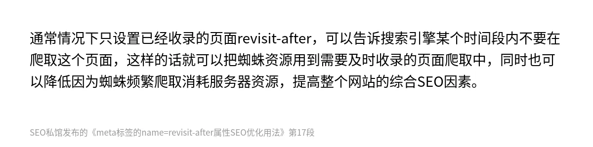 meta标签的name=revisit-after属性SEO优化用法 - 第17张图