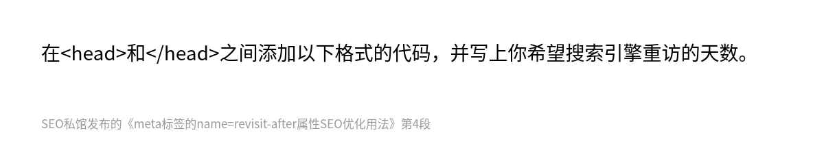 meta标签的name=revisit-after属性SEO优化用法 - 第4张图