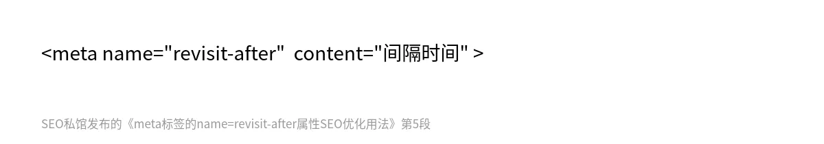 meta标签的name=revisit-after属性SEO优化用法 - 第5张图
