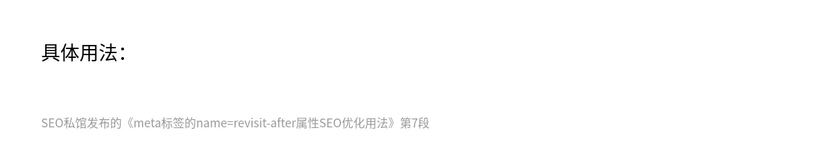 meta标签的name=revisit-after属性SEO优化用法 - 第7张图