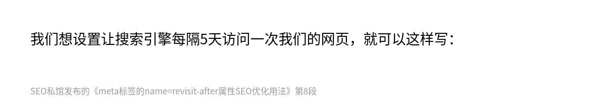 meta标签的name=revisit-after属性SEO优化用法 - 第8张图