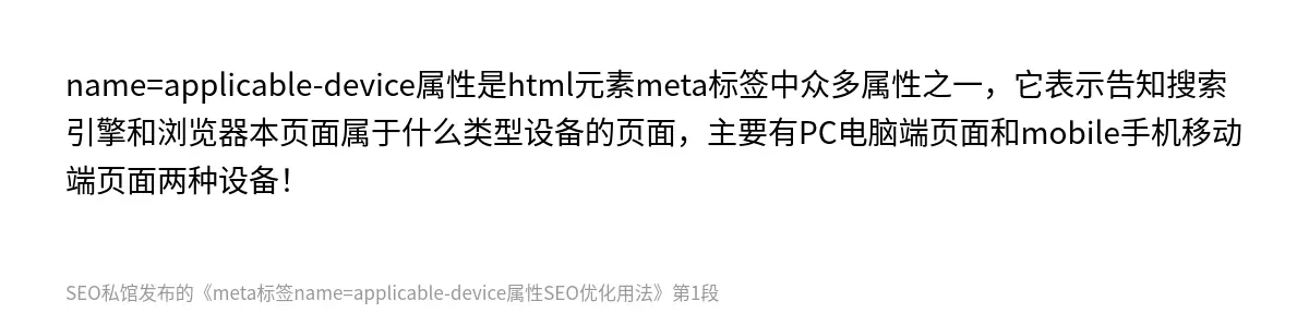 meta标签name=applicable-device属性SEO优化用法 - 第1张图