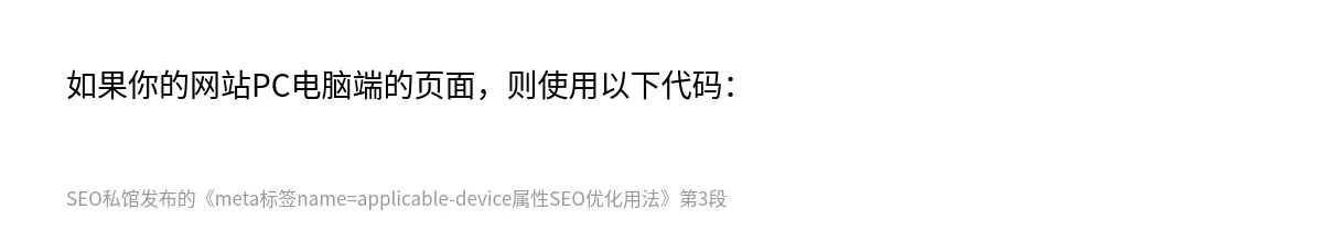 meta标签name=applicable-device属性SEO优化用法 - 第3张图