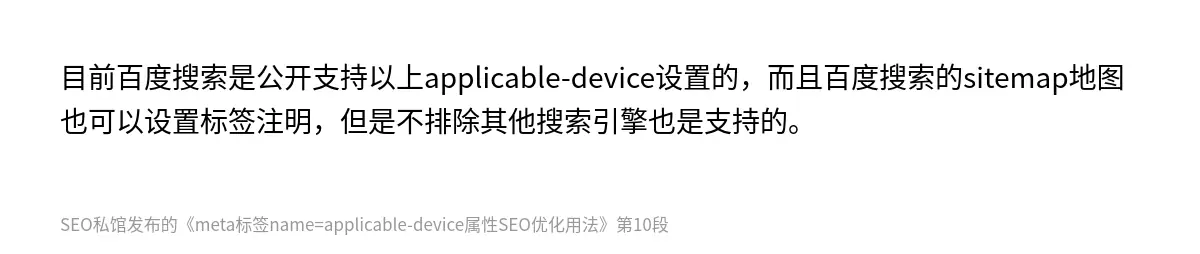 meta标签name=applicable-device属性SEO优化用法 - 第10张图