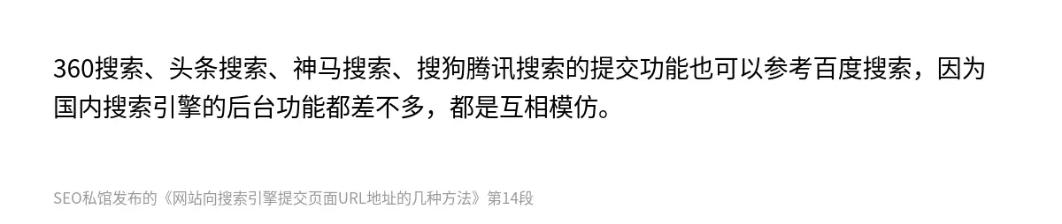 网站向搜索引擎提交页面URL地址的几种方法 - 第14张图