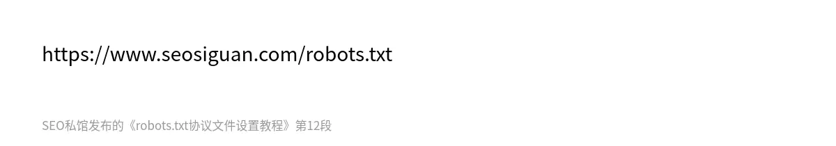 robots.txt协议文件设置教程 - 第12张图