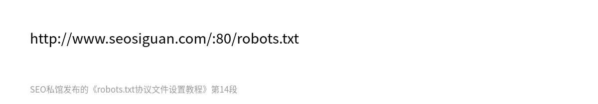robots.txt协议文件设置教程 - 第14张图