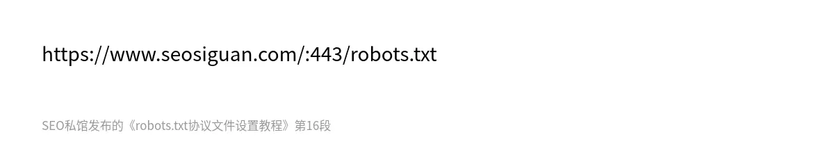 robots.txt协议文件设置教程 - 第16张图