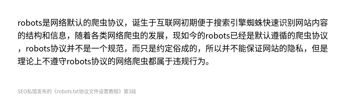 robots.txt协议文件设置教程 - 第3张图