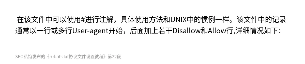 robots.txt协议文件设置教程 - 第22张图