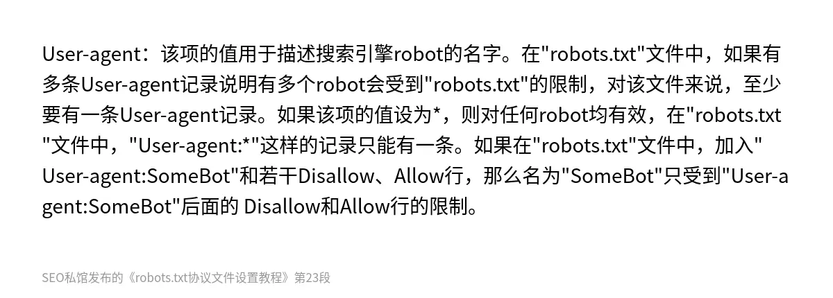 robots.txt协议文件设置教程 - 第23张图