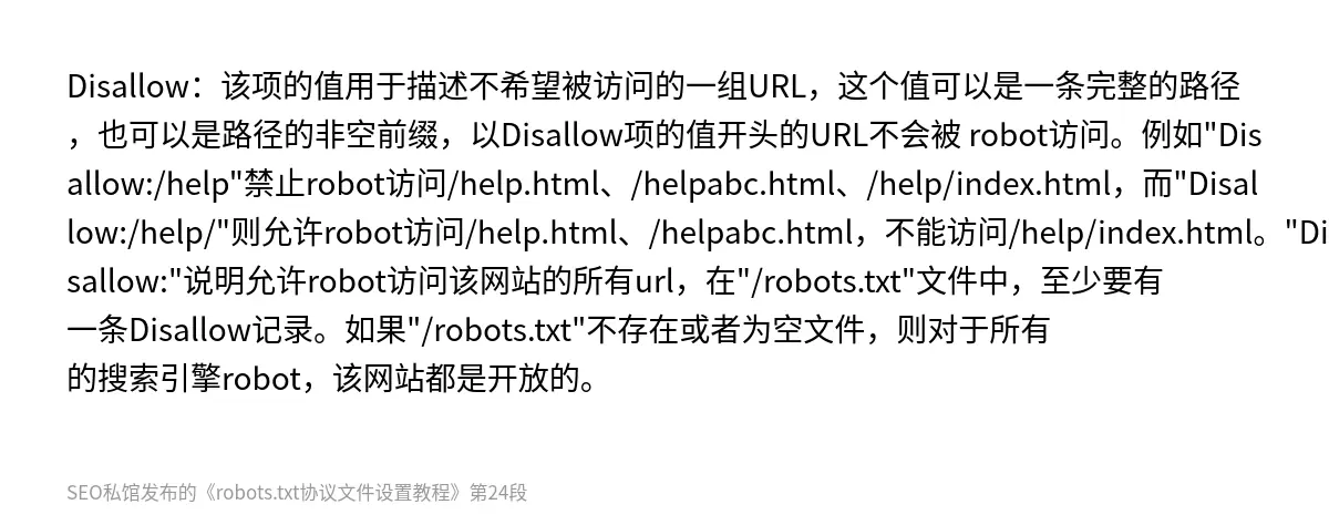 robots.txt协议文件设置教程 - 第24张图