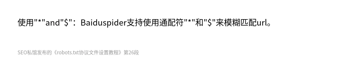 robots.txt协议文件设置教程 - 第26张图