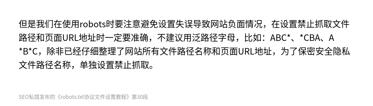robots.txt协议文件设置教程 - 第30张图