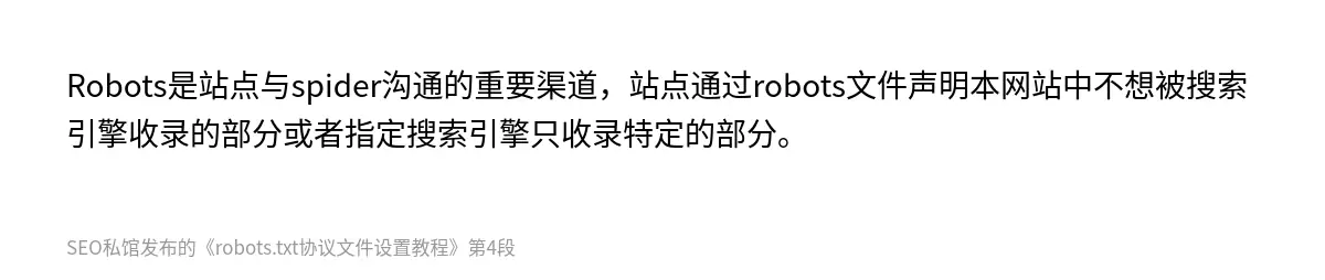 robots.txt协议文件设置教程 - 第4张图
