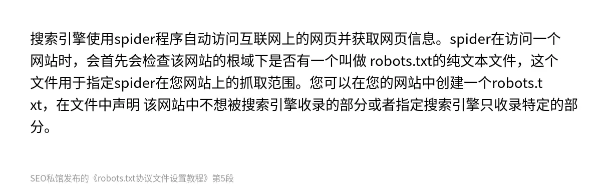 robots.txt协议文件设置教程 - 第5张图