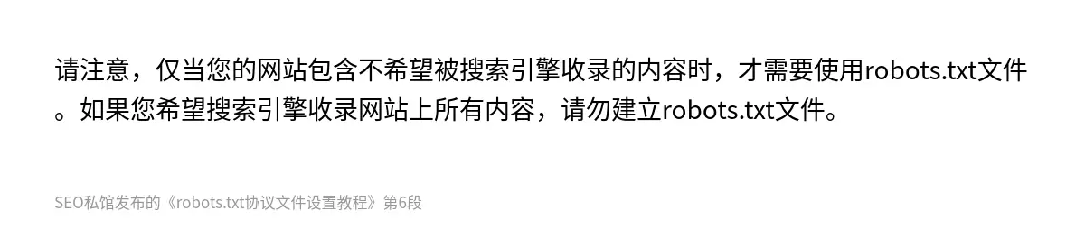 robots.txt协议文件设置教程 - 第6张图