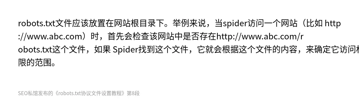 robots.txt协议文件设置教程 - 第8张图