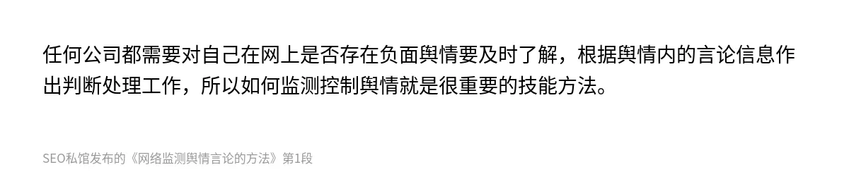 网络监测舆情言论的方法 - 第1张图