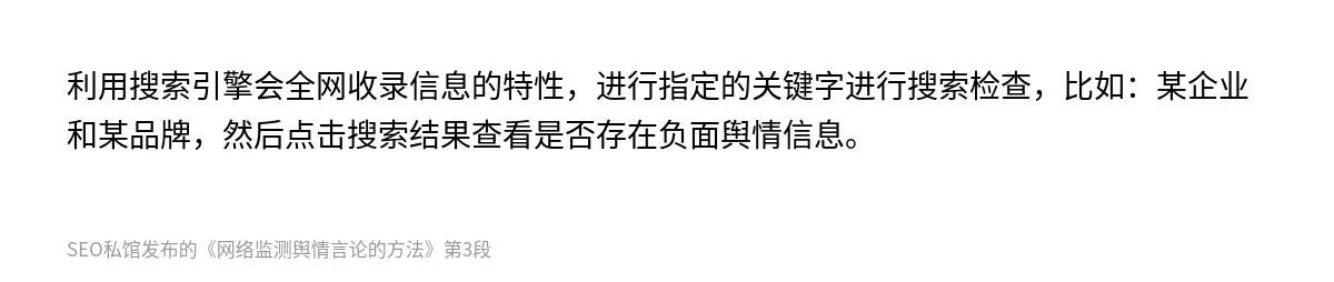网络监测舆情言论的方法 - 第3张图