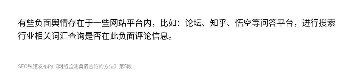 网络监测舆情言论的方法 - 第5张图