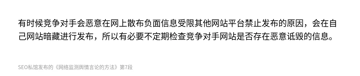 网络监测舆情言论的方法 - 第7张图