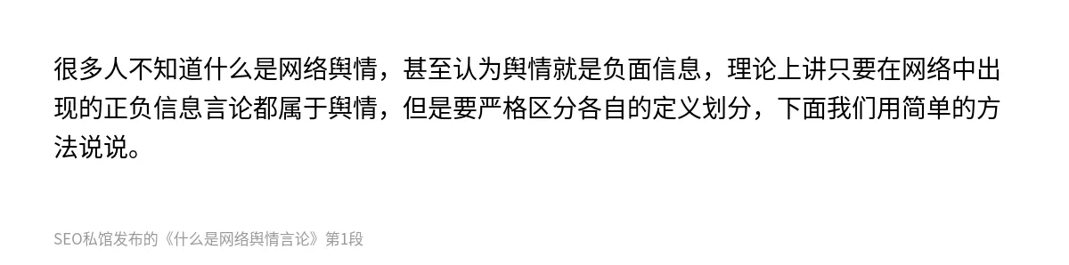 什么是网络舆情言论 - 第1张图