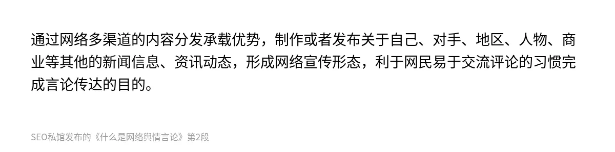 什么是网络舆情言论 - 第2张图