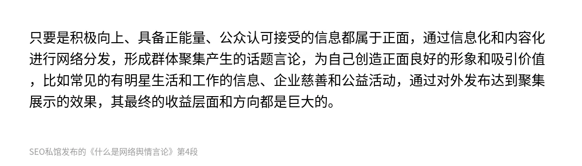 什么是网络舆情言论 - 第4张图