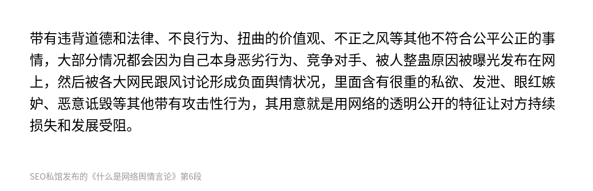 什么是网络舆情言论 - 第6张图