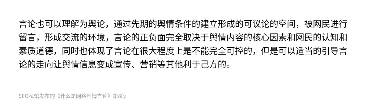 什么是网络舆情言论 - 第8张图