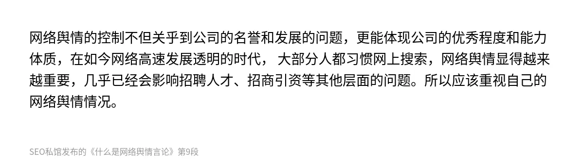 什么是网络舆情言论 - 第9张图