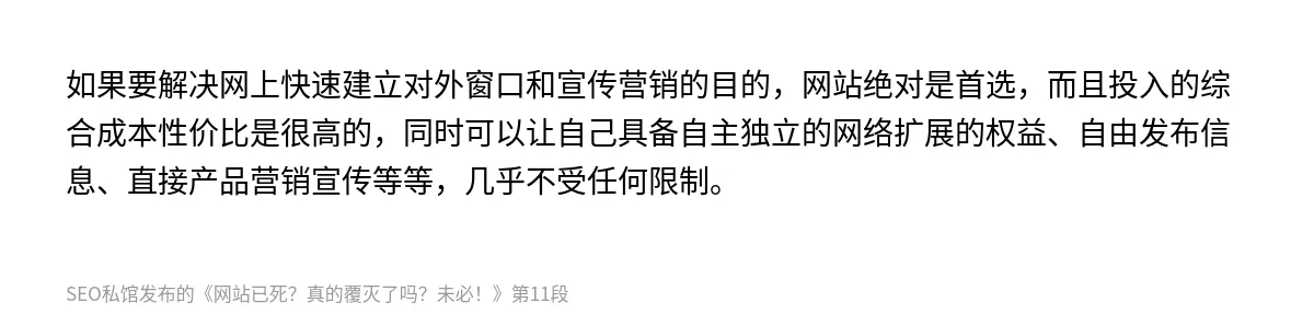 网站已死？真的覆灭了吗？未必！ - 第11张图