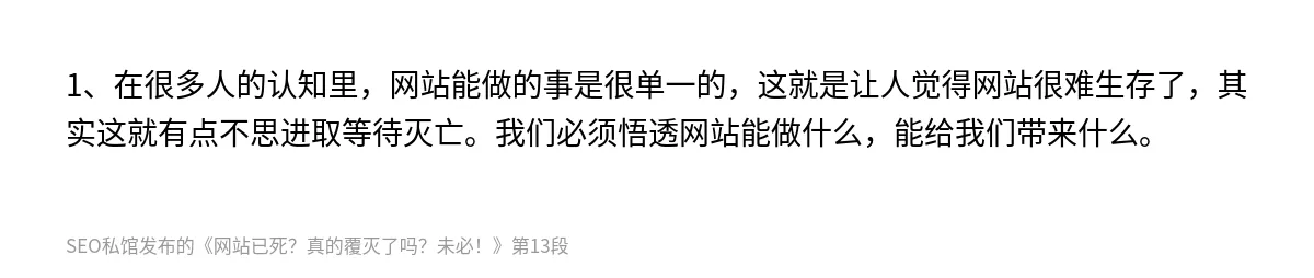 网站已死？真的覆灭了吗？未必！ - 第13张图