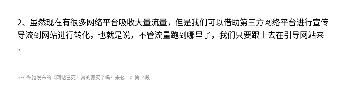 网站已死？真的覆灭了吗？未必！ - 第14张图