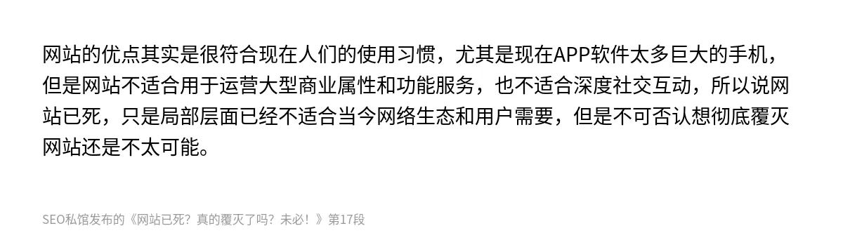 网站已死？真的覆灭了吗？未必！ - 第17张图