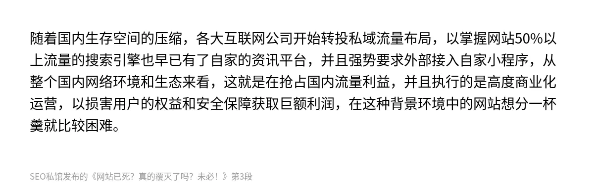 网站已死？真的覆灭了吗？未必！ - 第3张图