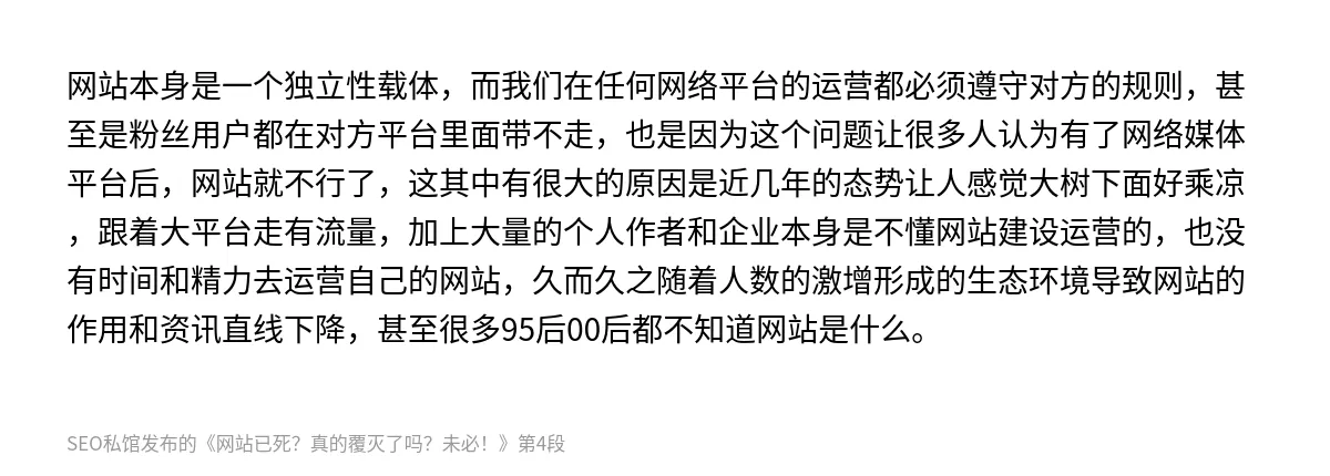网站已死？真的覆灭了吗？未必！ - 第4张图