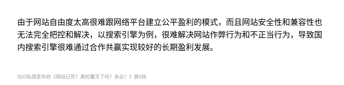 网站已死？真的覆灭了吗？未必！ - 第6张图