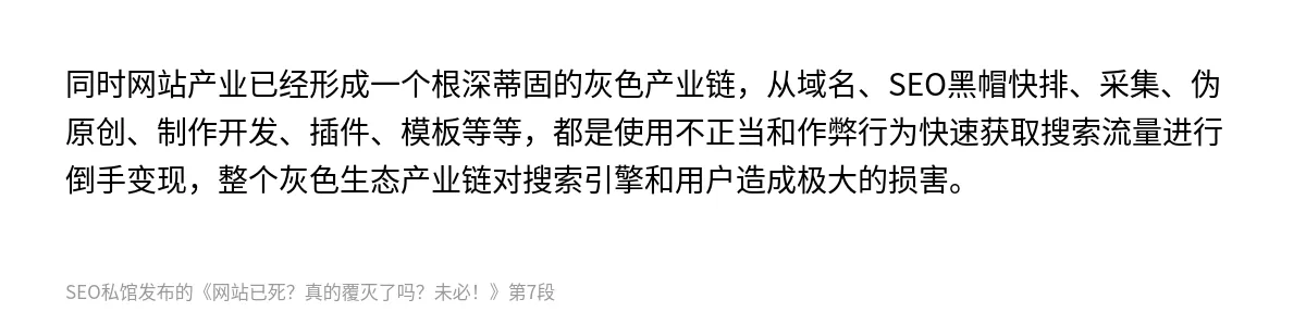 网站已死？真的覆灭了吗？未必！ - 第7张图